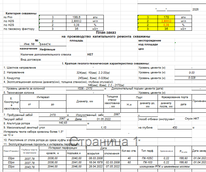 Excel план-заказ